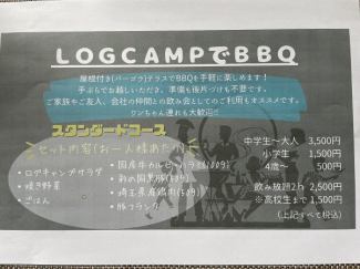 BBQスタンダードコース