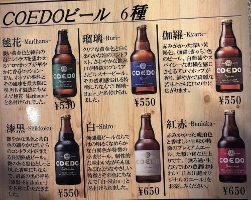 クラフト生ビール（COEDOビール）