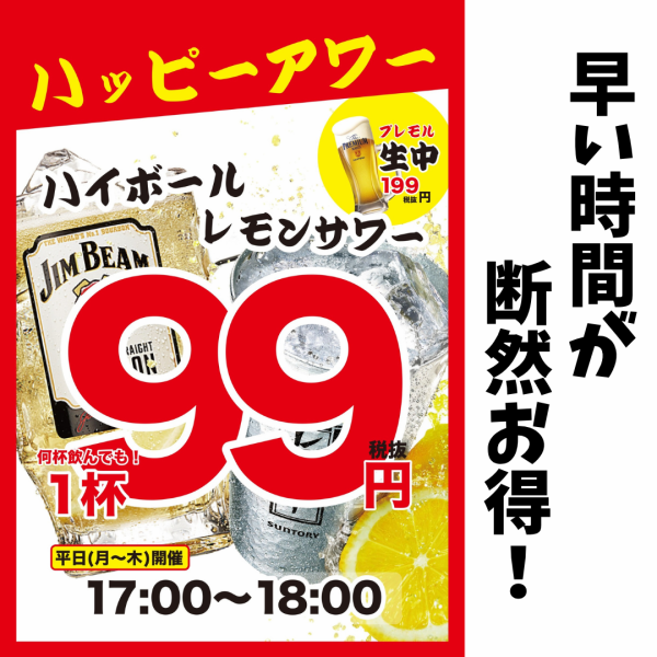 ハッピーアワー実施中！！