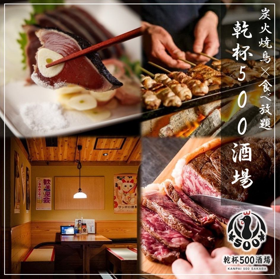 「烤鸡肉串自助套餐」15道菜品+3小时无限畅饮5,480日元→3,980日元