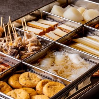 ◎2H飲み放題付◎あご出汁おでん3種盛や備長炭串など全10品『おでん会席コース』4300円⇒3300円