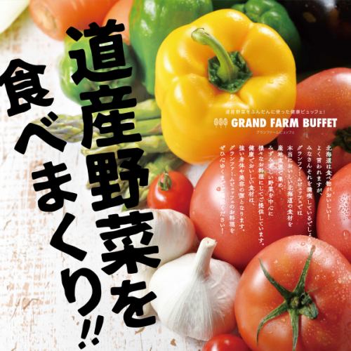 ★Fresh Hokkaido vegetables