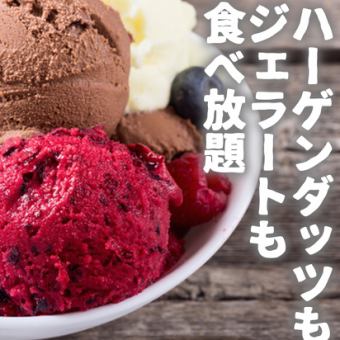 [Dinner time] All-you-can-eat Haagen-Dazs included