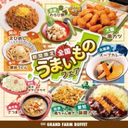 【기간 한정*전국 맛있는 것 페어 개최!】
