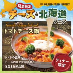 【ディナー限定】トマトチーズ鍋！