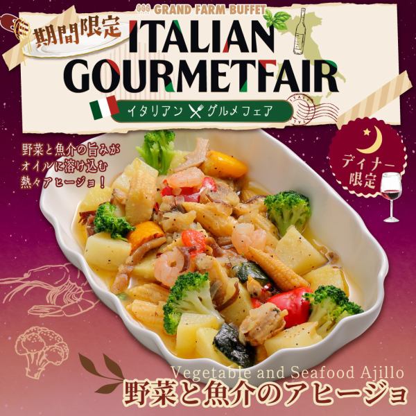 【ディナー限定】野菜と魚介のアヒージョ！