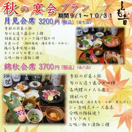 季節の宴会プラン登場!!