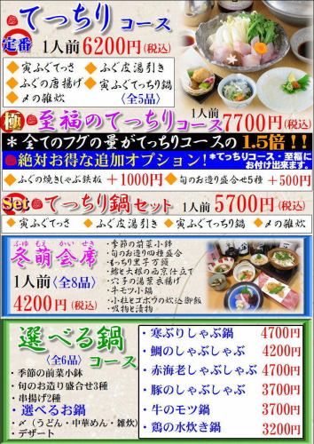 New Year's and Year-End Party Banquet Plan Now Available