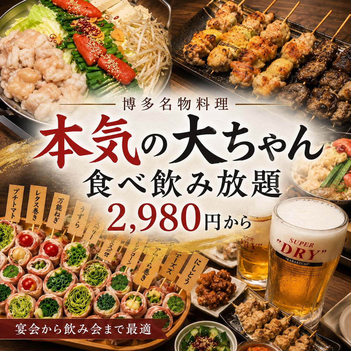 天神駅3分♪本格もつ鍋や炭火焼き鳥を食べ放題で楽しむネオ大衆居酒屋がOPEN!
