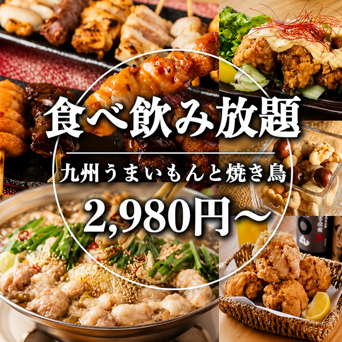 天神駅3分♪本格もつ鍋や炭火焼き鳥を食べ放題で楽しむネオ大衆居酒屋がOPEN！