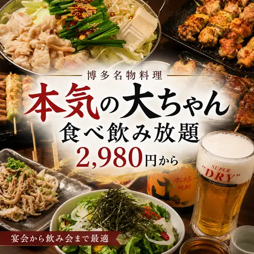 Popular all-you-can-eat from 2980 yen!