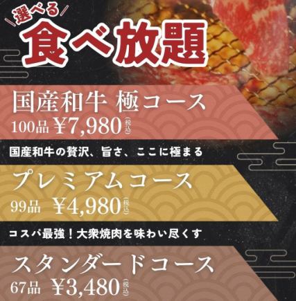 コスパ◎スタンダード食べ放題【67品】タン、カルビ、ハラミの焼肉の人気定番部位が食べ放題！