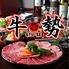 焼肉ダイニング　牛勢　上野店