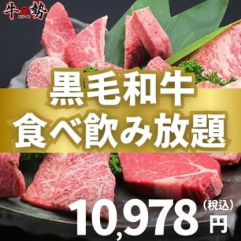 ◆黒毛和牛食べ放題＆飲み放題付コース◆上カルビ/サーロイン/上タンなど　10,978円