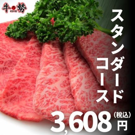 【不含无限畅饮】■标准套餐■盐渍和牛舌、和牛牛腩排等13道菜⇒3,608日元