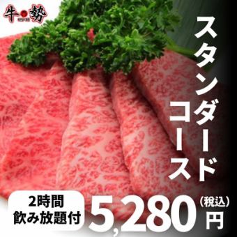 ■スタンダードコース+2H飲み放題■和牛タン塩や和牛ハラミなど全13品⇒5,280円