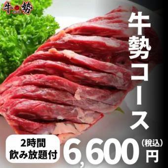 ■牛勢コース+2H飲み放題■厳選4種盛りやダイヤモンドカット和牛ハラミなど全12品⇒6,600円