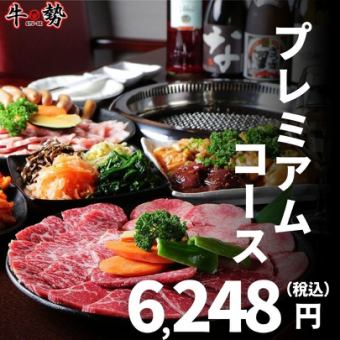  ［飲み放題別］■プレミアムコース■極上3種盛/和牛サーロイン炙り握り等全13品⇒6,248円