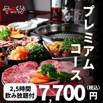■プレミアムコース+2,5H飲み放題■極上3種盛/和牛サーロイン炙り握り等全13品⇒7,700円