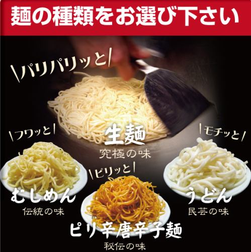 4種類から選べるお好み焼の麺！