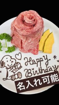 ★Anniversaryコース★誕生日や記念日にぴったり 肉ケーキ付き♪5500(税込)