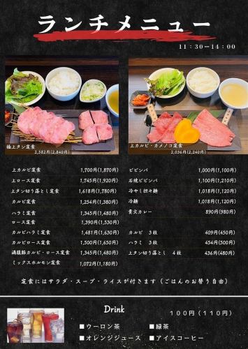 ランチメニュー