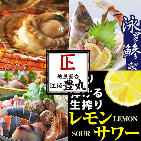 地魚屋台 江坂豊丸 公式