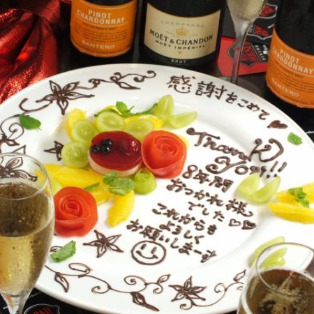 On birthdays and anniversaries, use a special dessert plate with a message ♪