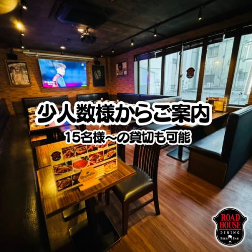 15名様～フロア貸切可能