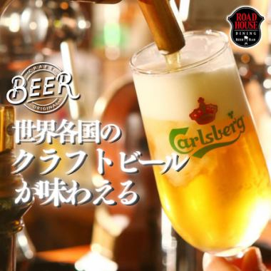 新宿で世界各国のビールが飲めます♪≪ＨＡＰＰＹ　ＨＯＵＲ≫4種の生ビール200円OFF♪