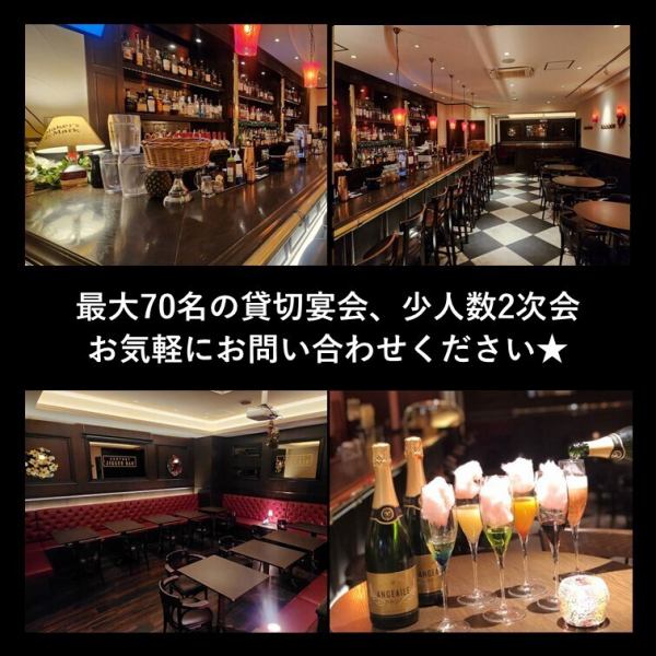 狸小路7丁目に佇むリーズナブルなのにお洒落BAR！高級感溢れる店内はどこか懐かしさも感じられ、格式ある雰囲気は素敵なひと時を演出。最大70名様まで対応可能！200種類以上飲み放題や歓送迎会 ・ウェディングの2次会にぴったりなコースもご用意しております◎貸切・時間外営業もお気軽にご相談ください。