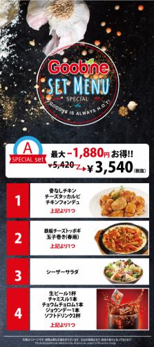 スペシャルSET【Aコース】3540円