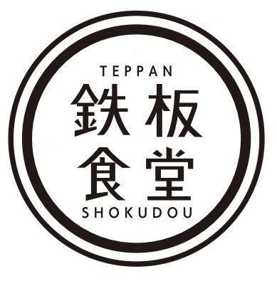 鉄板焼に使用している牛すじ肉は、黒毛和牛の「かっぱすじ」という部位を使用しております。