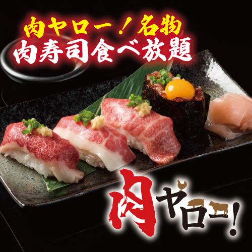 All-you-can-eat and drink meat sushi