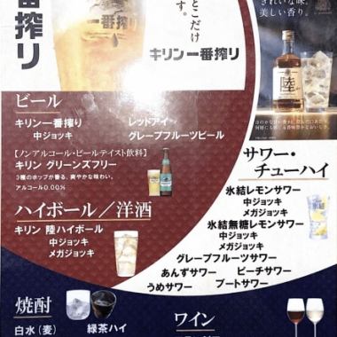 【飲み放題付】単品飲み放題◆生ビールは3杯までOK!
