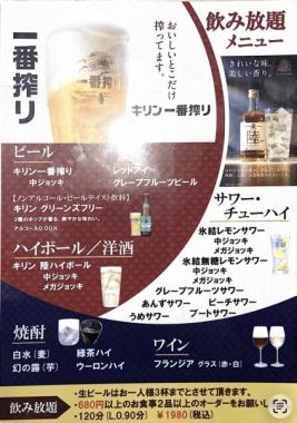 【飲み放題付】単品飲み放題◆生ビールは3杯までOK！