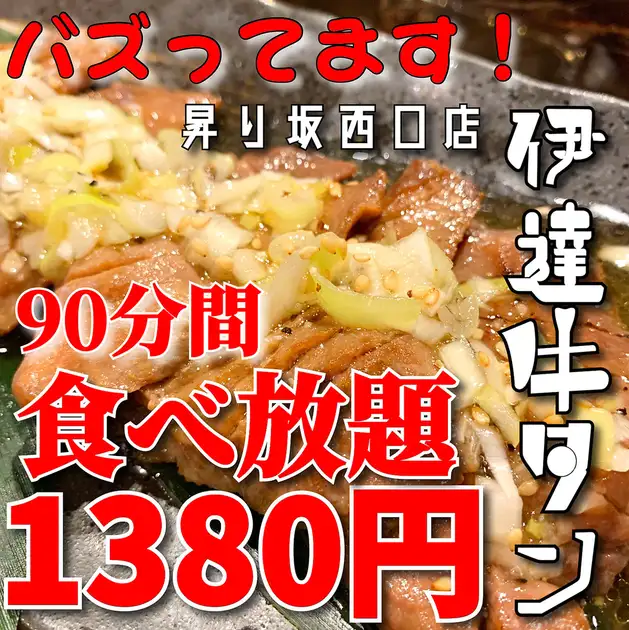 伊達九州 うまかもん 昇り坂 仙台駅西口店 公式