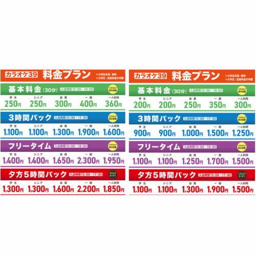 OPEN～19:00ご料金表