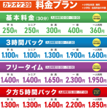 OPEN～19:00ご料金表