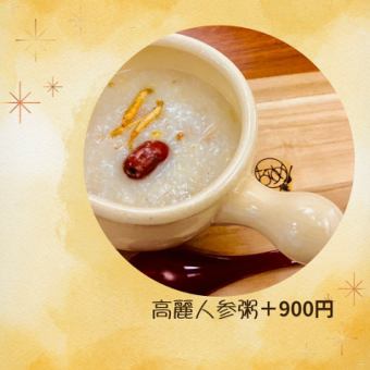 高麗人参粥