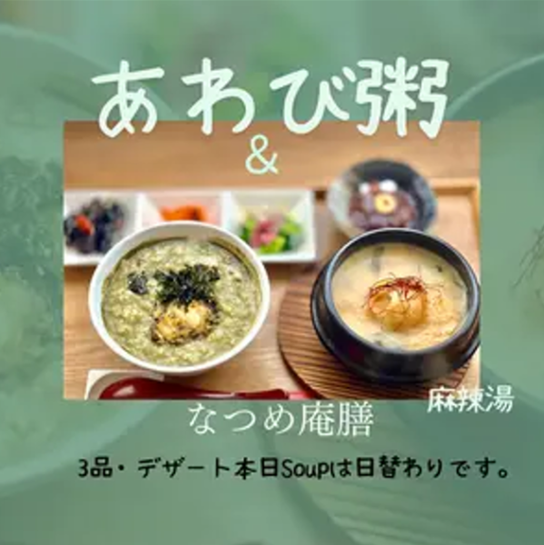 【テレビ放映記念】なつめ庵膳アワビ粥 特選薬膳茶（ティーポット）セット3800円→3300円(税込)