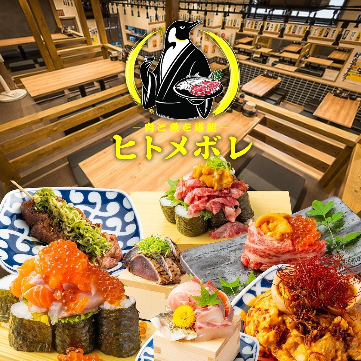 NEW OPEN◆肉と魚を堪能を一切の制限なく楽しめる食べ飲み居酒屋-【ヒトメボレ】-