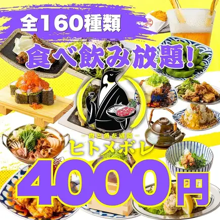 【圧巻！】ALL IN最強プラン●塩ユッケ/こぼれ寿司/お造りメイン◆全160種食べ飲み5000⇒