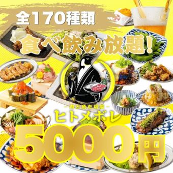【当店限定】名物目白押し●ハラミ串/ネギ塩タン串/牡蠣串他メイン◆全170種食べ飲み6000⇒