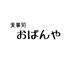 食べ放題 手作り 食事処 おばんや