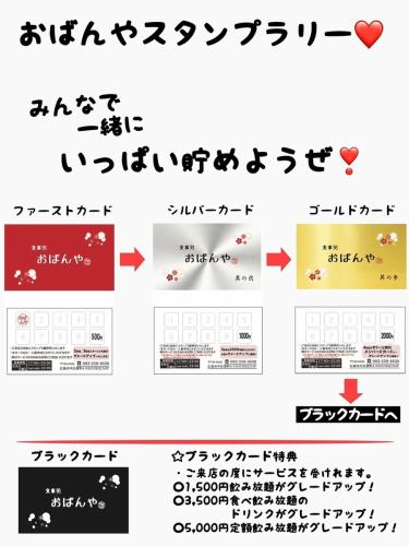 お得なスタンプラリー★