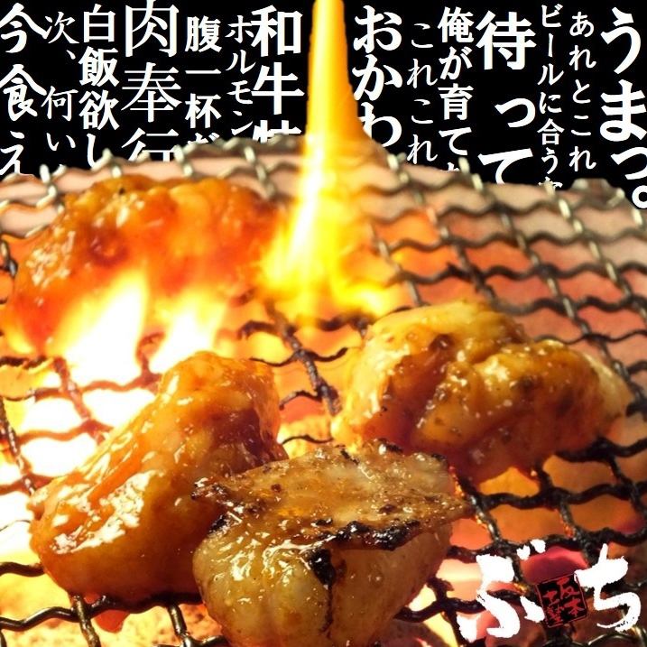 ぶちと言えばホルモン!!　【豚ホルモン290円(税抜)～!!】