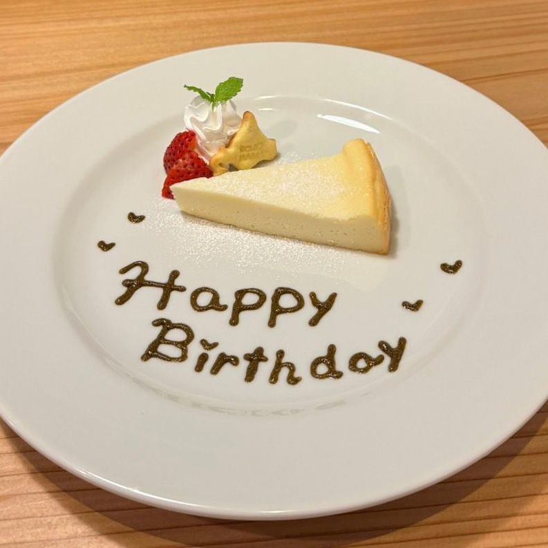 誕生日、サプライズのお祝いも♪素敵な時間をお過ごしください♪