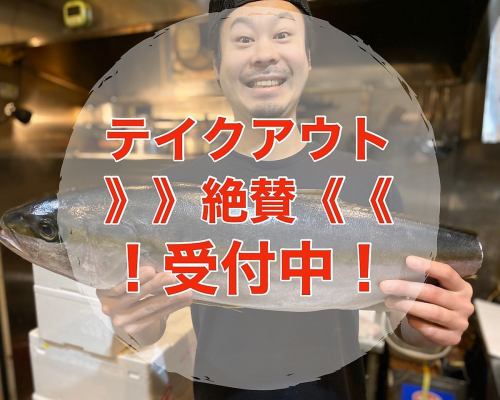 【充実のテイクアウト】海鮮丼、お刺身、焼物、揚げ物などなど、三陸直送の魚介を使ったテイクアウト！