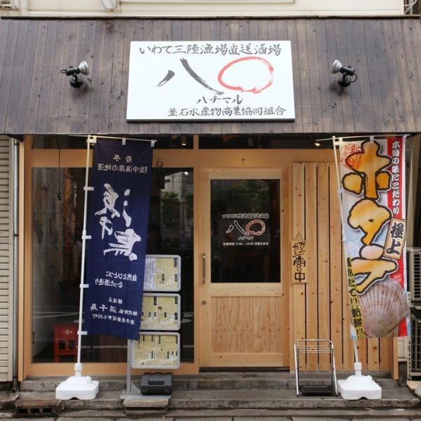 【草加駅西口徒歩3分】草加駅西口から徒歩3分程度の場所に当店はございます。駅チカなので終電もあまり気にせずごゆっくりおくつろぎ頂けます。外観は大きな「八○」の看板にこだわりのメニューが記載した貼紙、どなたが見ても分かるような外観をしております！お得なサービスもございますので、当店チラシをご覧ください！